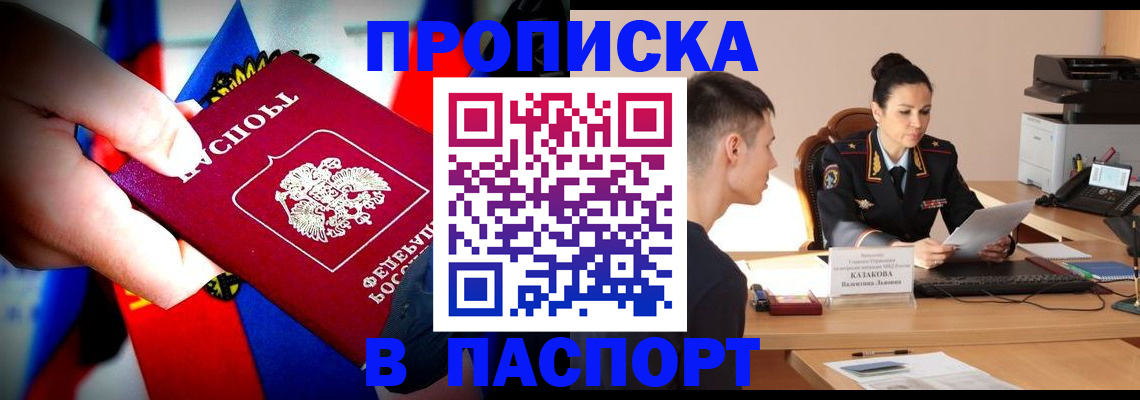 прописка от собственника в Орле