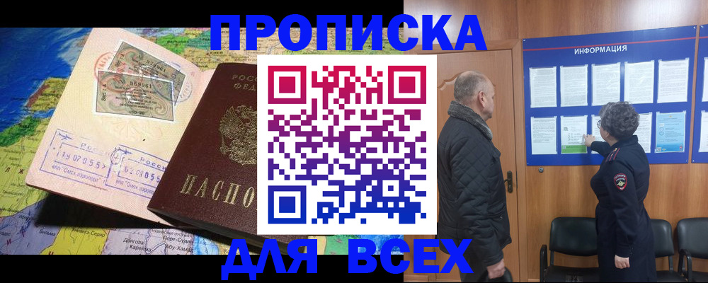 временная регистрация для всех в Орле