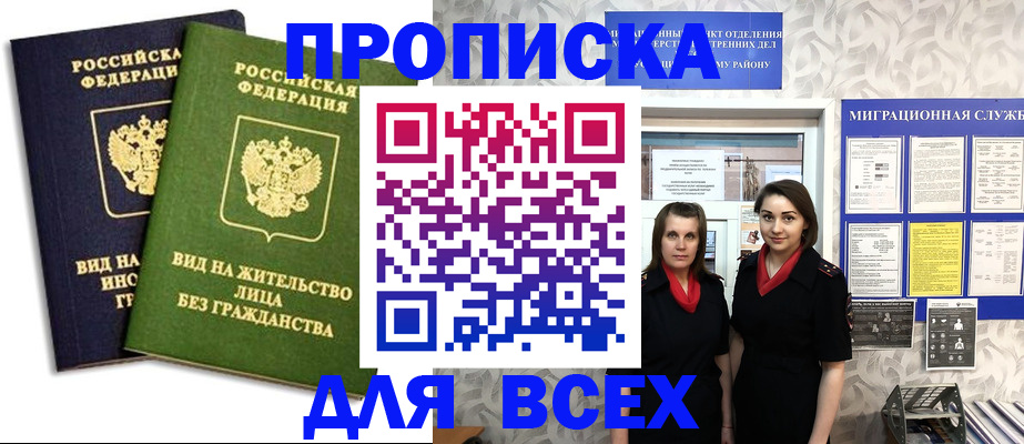 временная регистрация в квартире в Орле